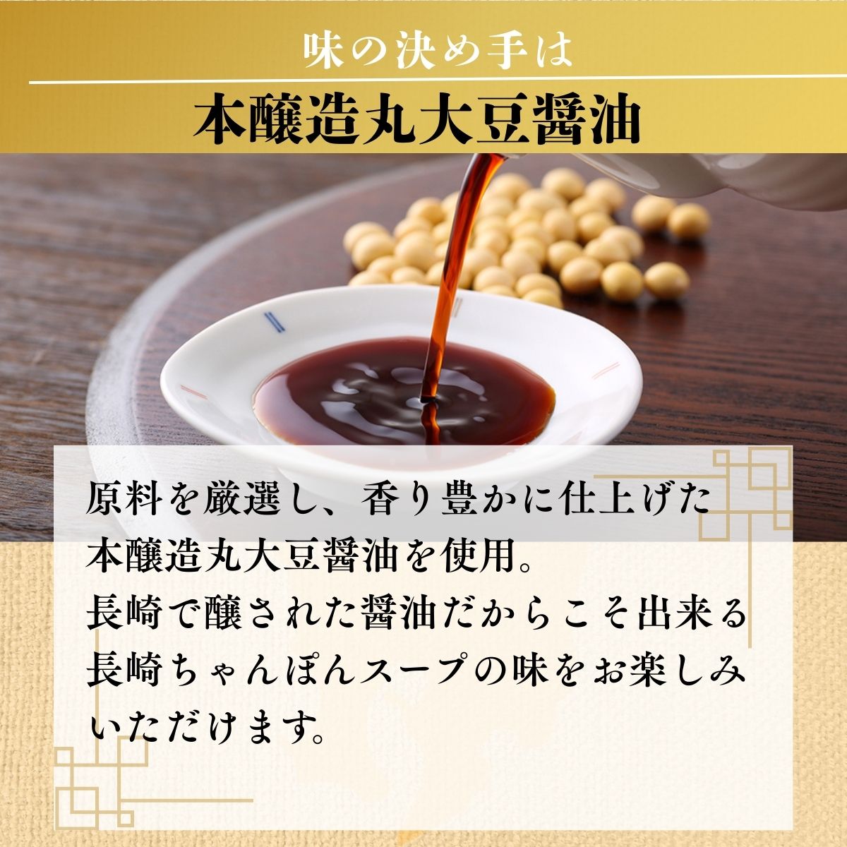 長崎ちゃんぽん鍋つゆ (30ml×4袋入)