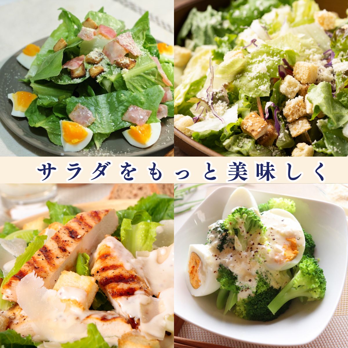 プレミアムドレッシングシーザーサラダ (200mlPET)