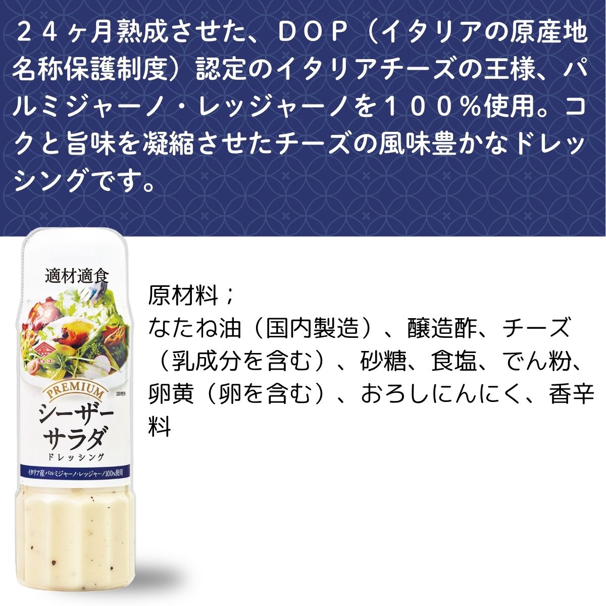 プレミアムドレッシングシーザーサラダ (200mlPET)