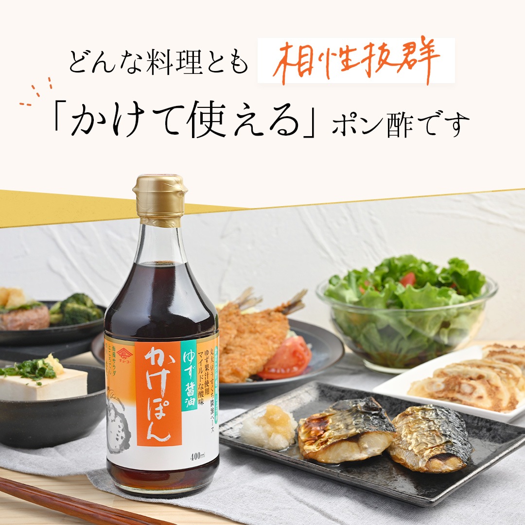 【３本まとめ買い】ゆず醤油 かけぽん (400ml瓶)