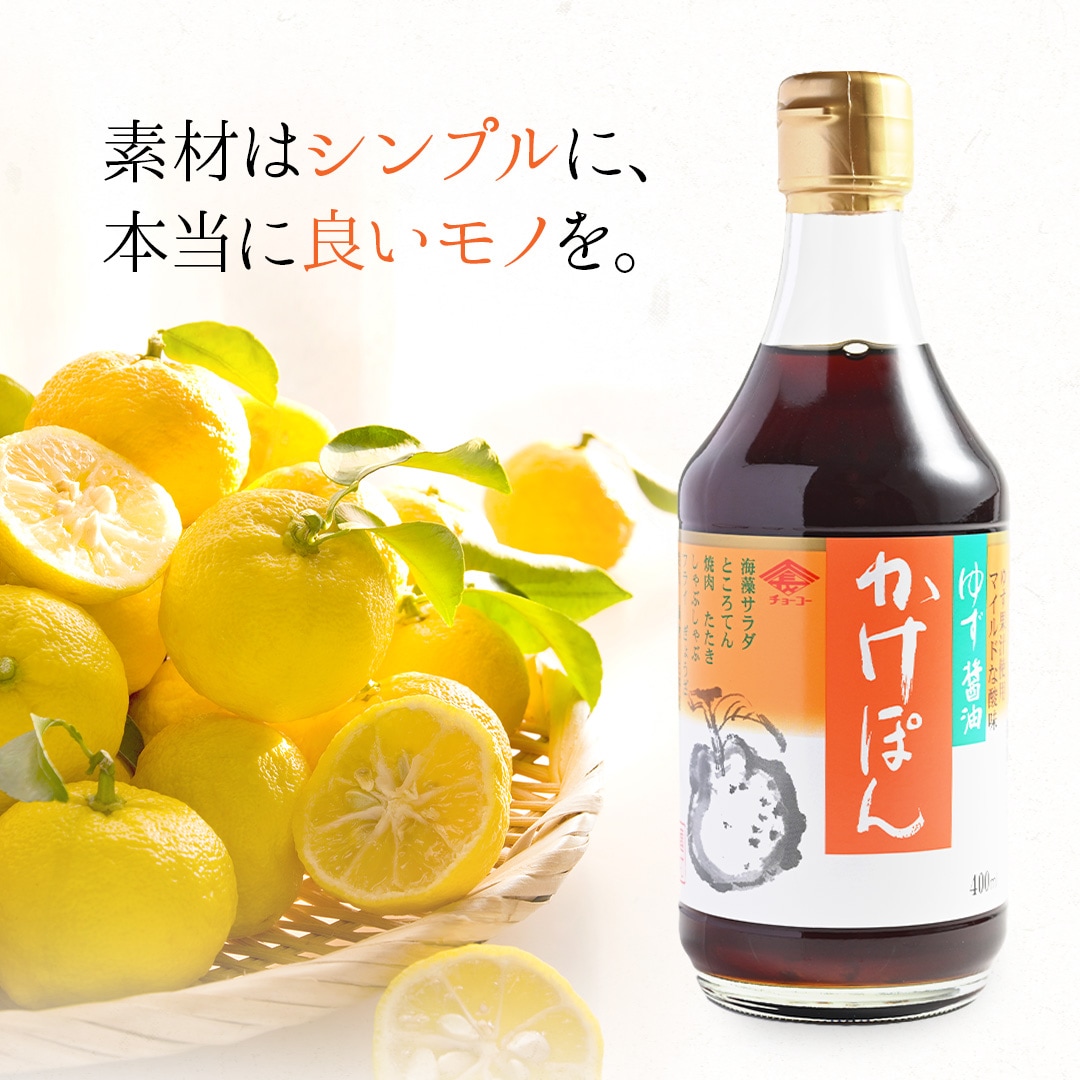 【３本まとめ買い】ゆず醤油 かけぽん (400ml瓶)