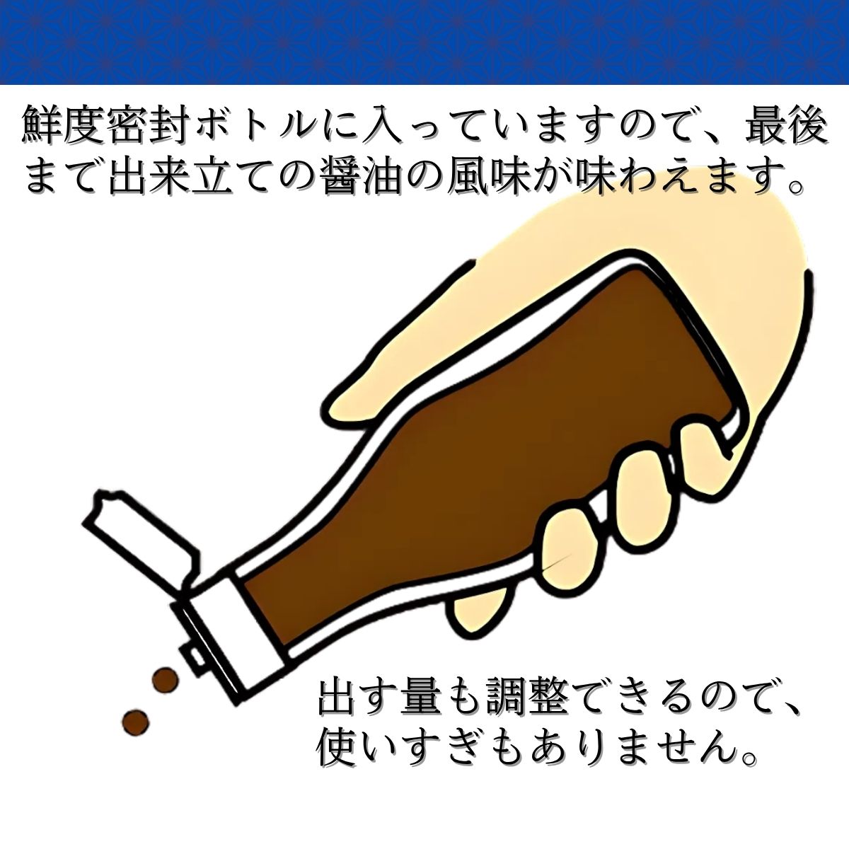 超特選甘露さしみ (210ml密封ボトル)