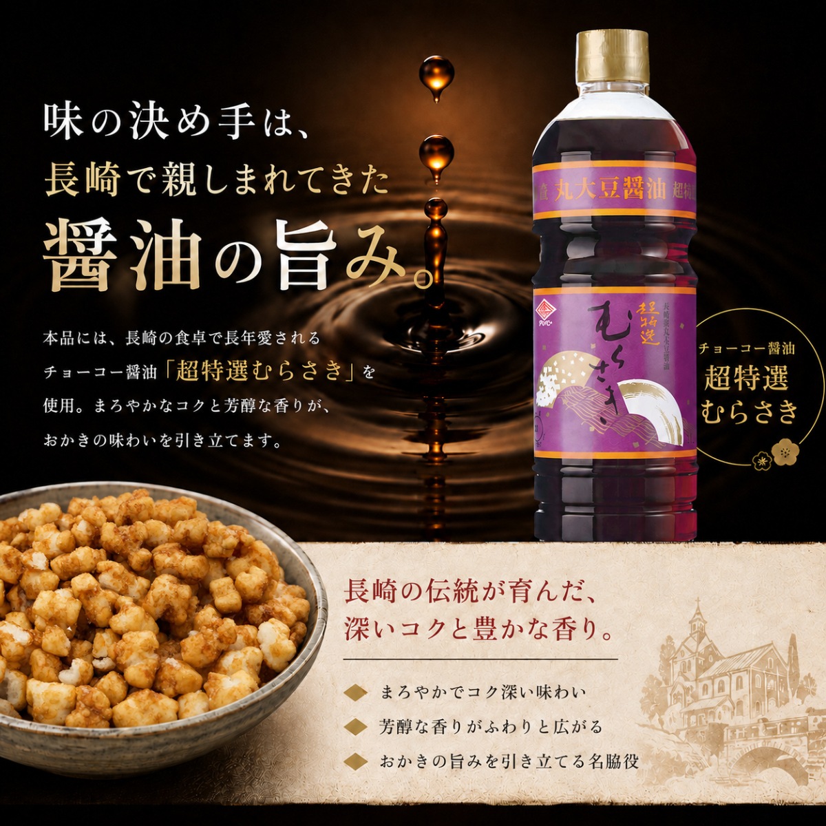 長崎醤油おかき (70g)【賞味期限2026.10.3】