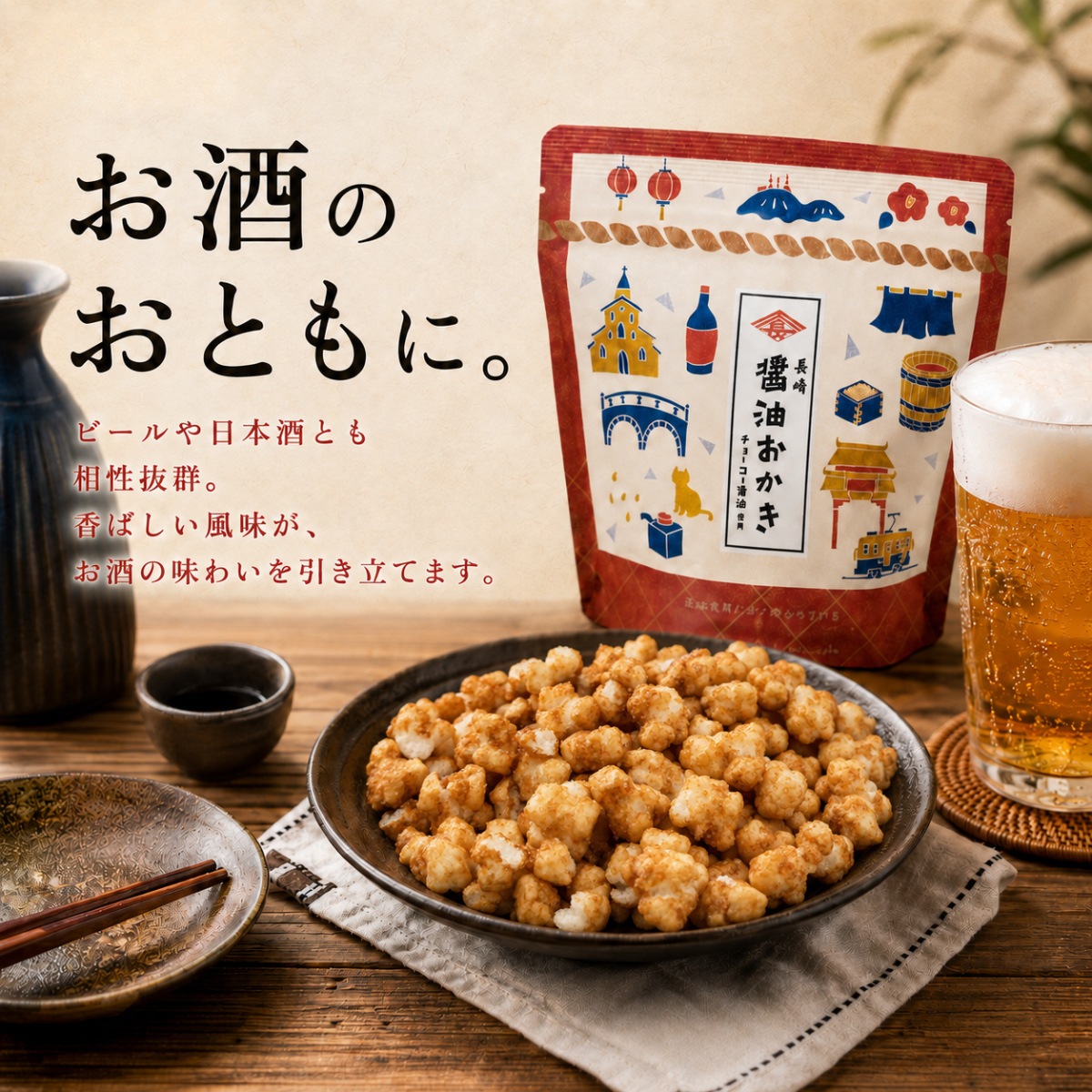 長崎醤油おかき (70g)【賞味期限2026.10.3】