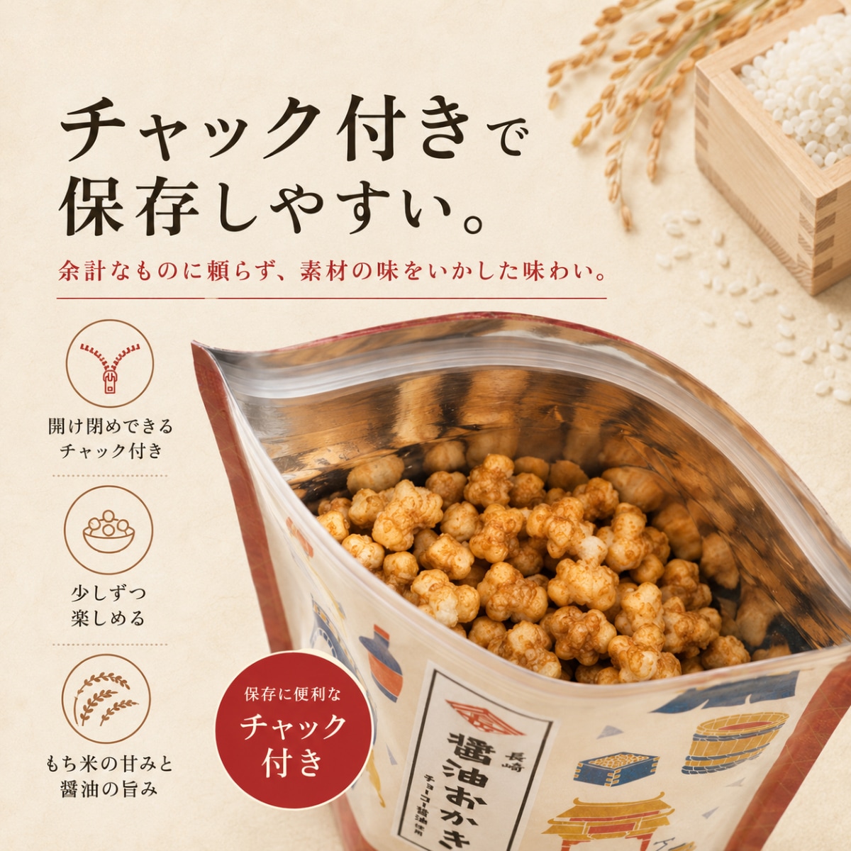 長崎醤油おかき (70g)【賞味期限2026.10.3】
