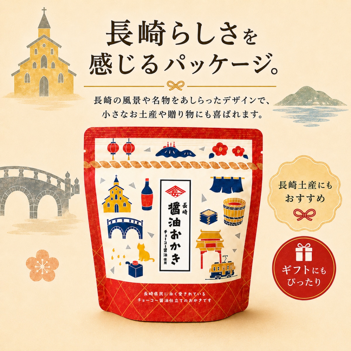 長崎醤油おかき (70g)【賞味期限2026.10.3】
