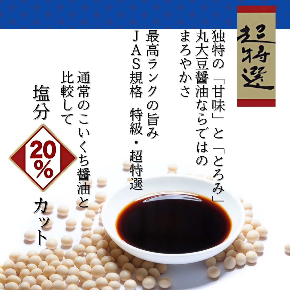 チョーコー 甘露さしみしょうゆ (1.8L PET)