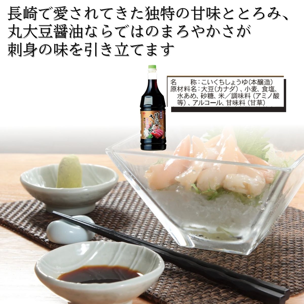 チョーコー 甘露さしみしょうゆ (1.8L PET)