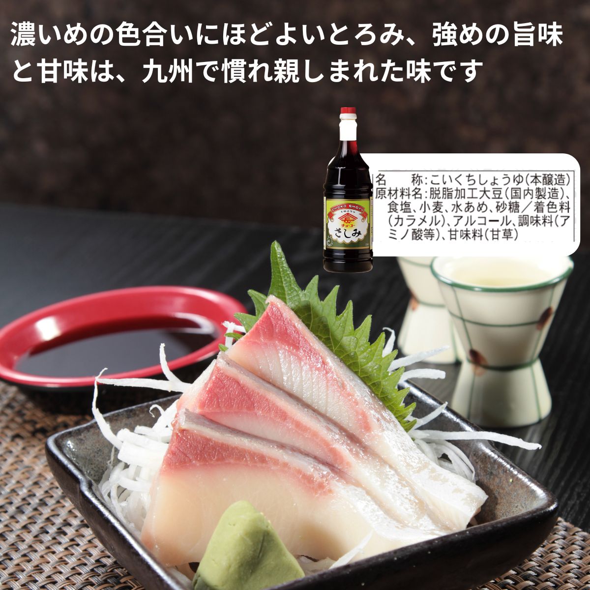 さしみしょうゆ (1.8L PET)