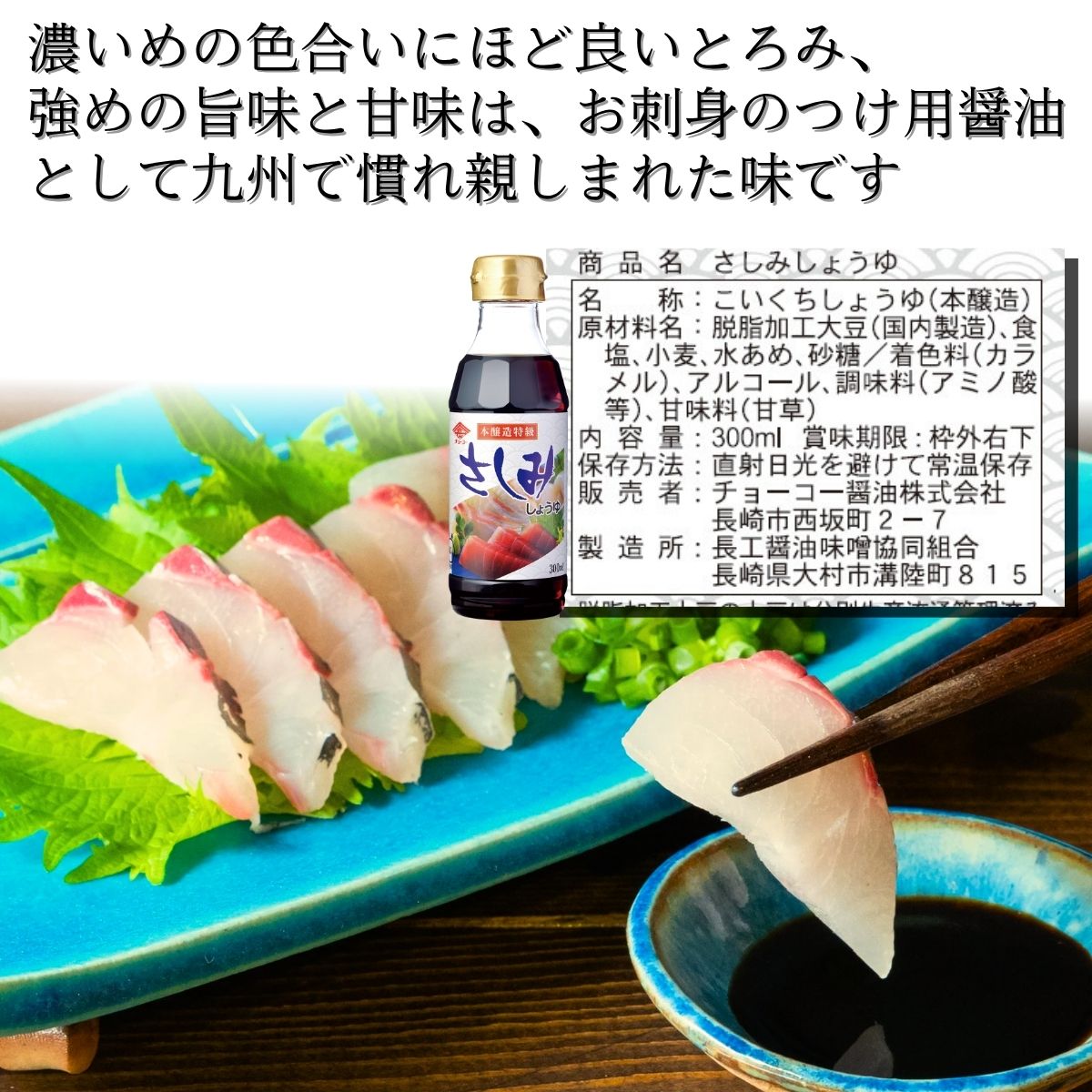 さしみしょうゆ (300ml PET)