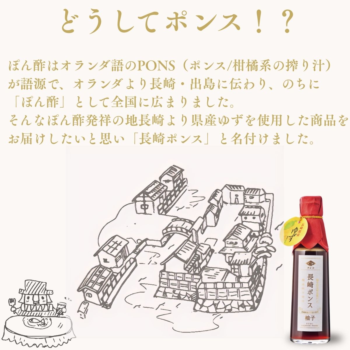 長崎ポンス 200ml｜チョーコー醤油公式通販サイト