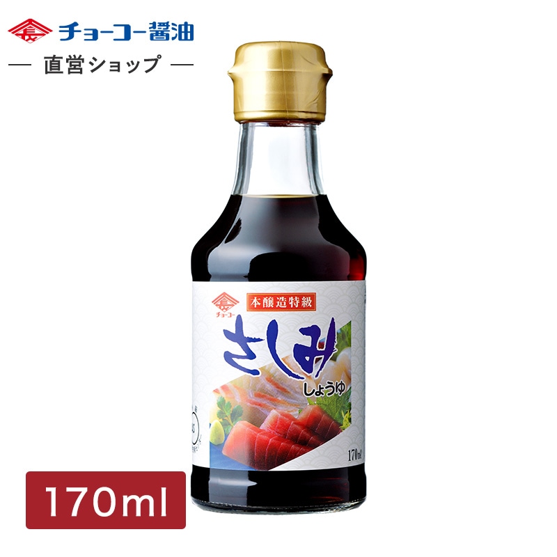 さしみしょうゆ (170ml瓶)