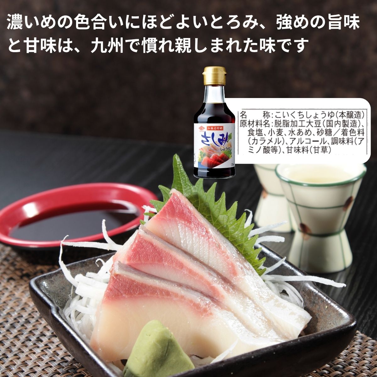 さしみしょうゆ (170ml瓶)