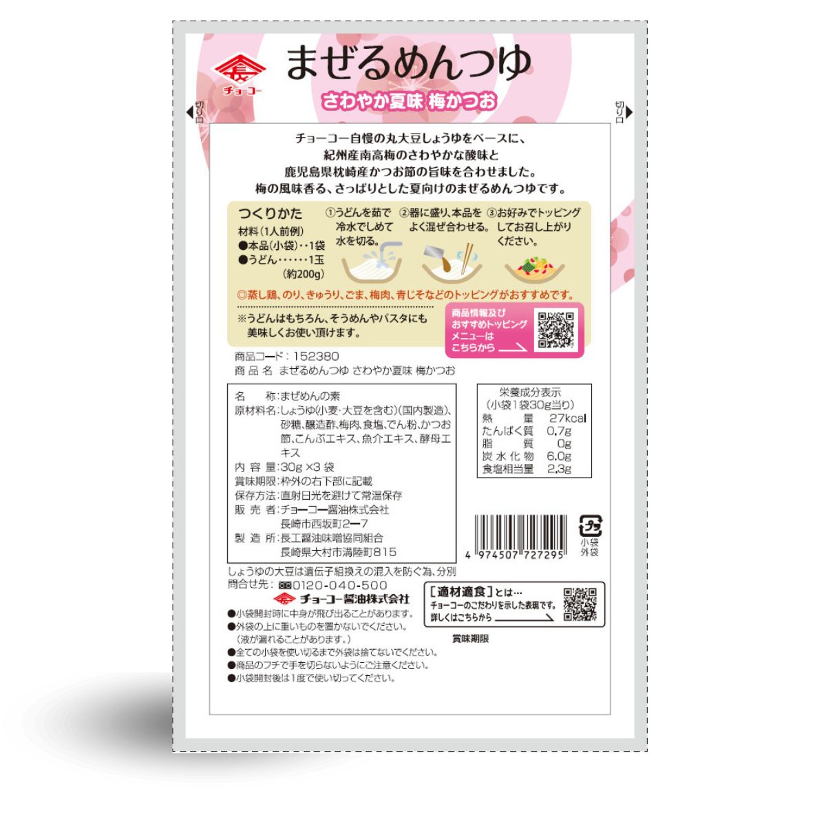 まぜるめんつゆ さわやか夏味 梅かつお (30g×3袋入)