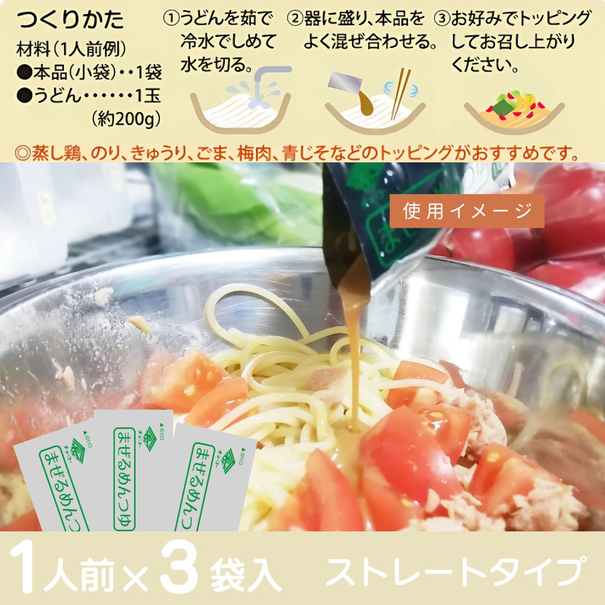 まぜるめんつゆ さわやか夏味 梅かつお (30g×3袋入)