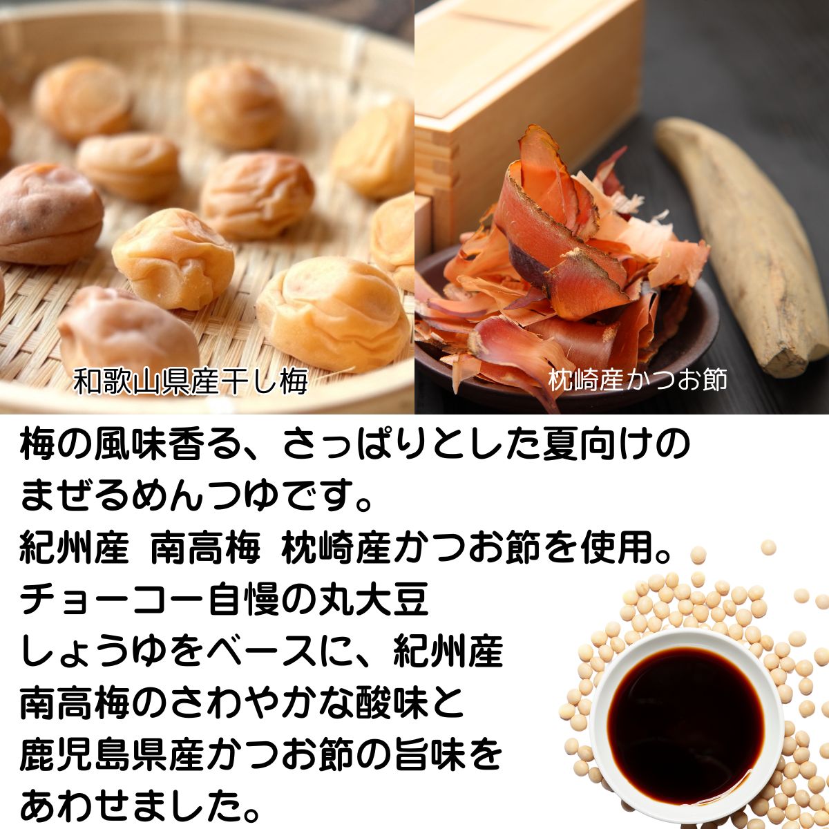 まぜるめんつゆ さわやか夏味 梅かつお (30g×3袋入)