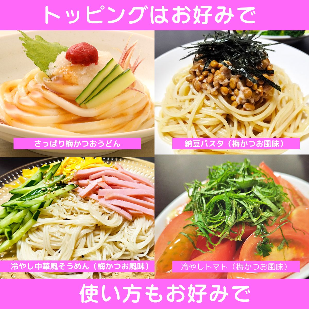 まぜるめんつゆ さわやか夏味 梅かつお (30g×3袋入)