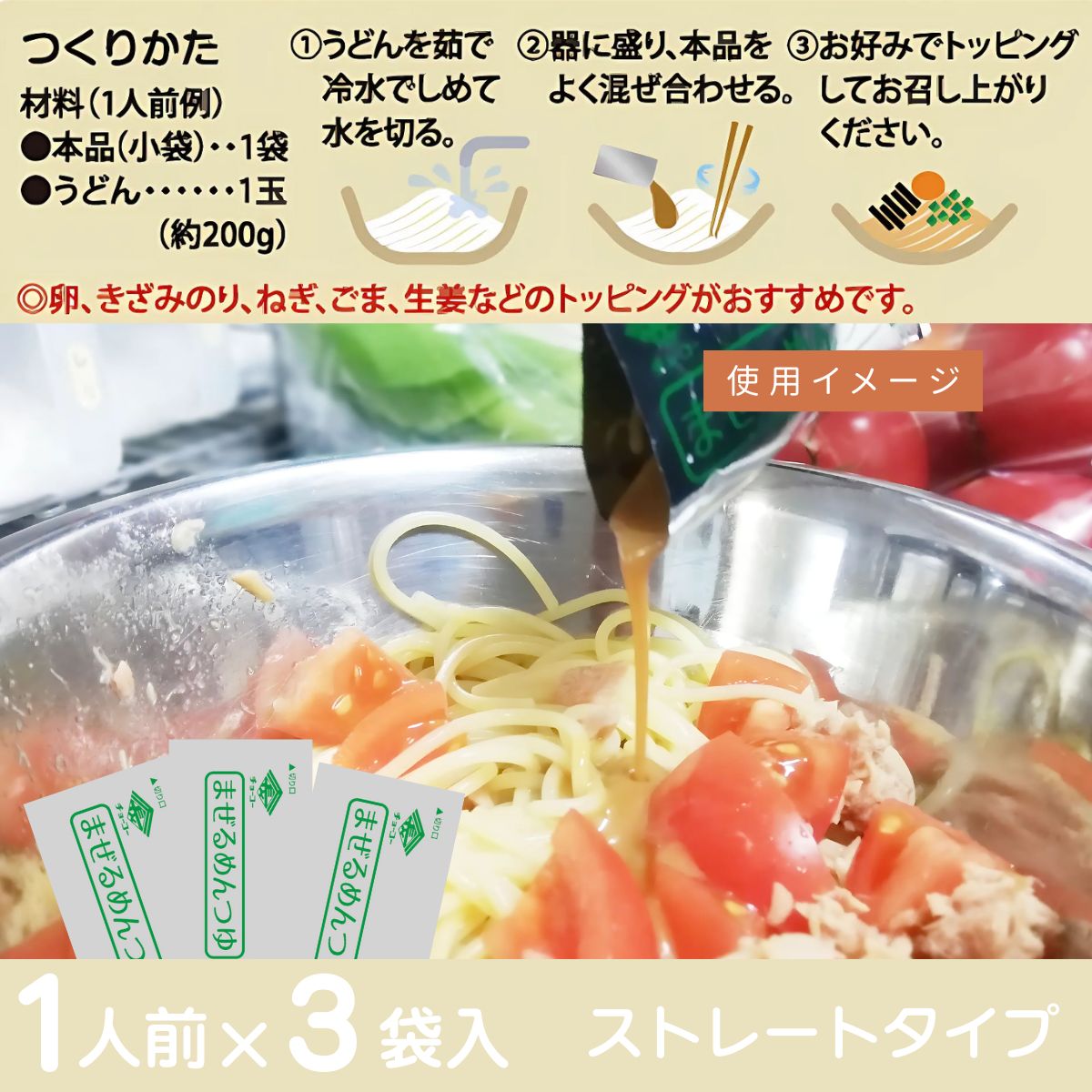 まぜるめんつゆこってりしょうゆ焼きあご風味｜チョーコー醤油