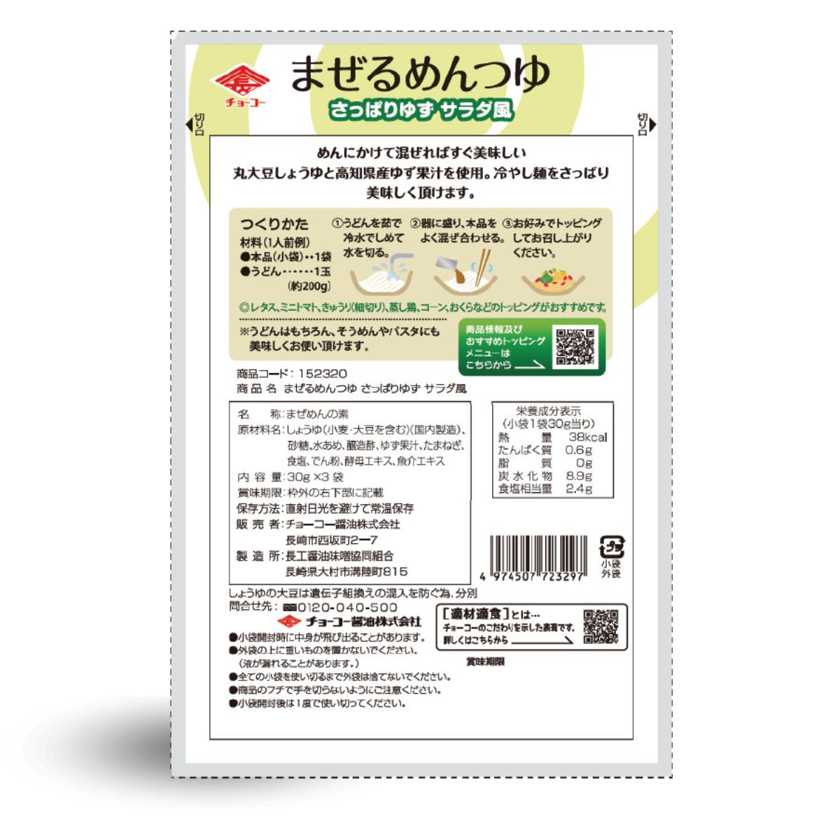 つゆ mizkan ぶっかけつゆ 塩柑橘 1090g【夏商材 8月31日まで・販売