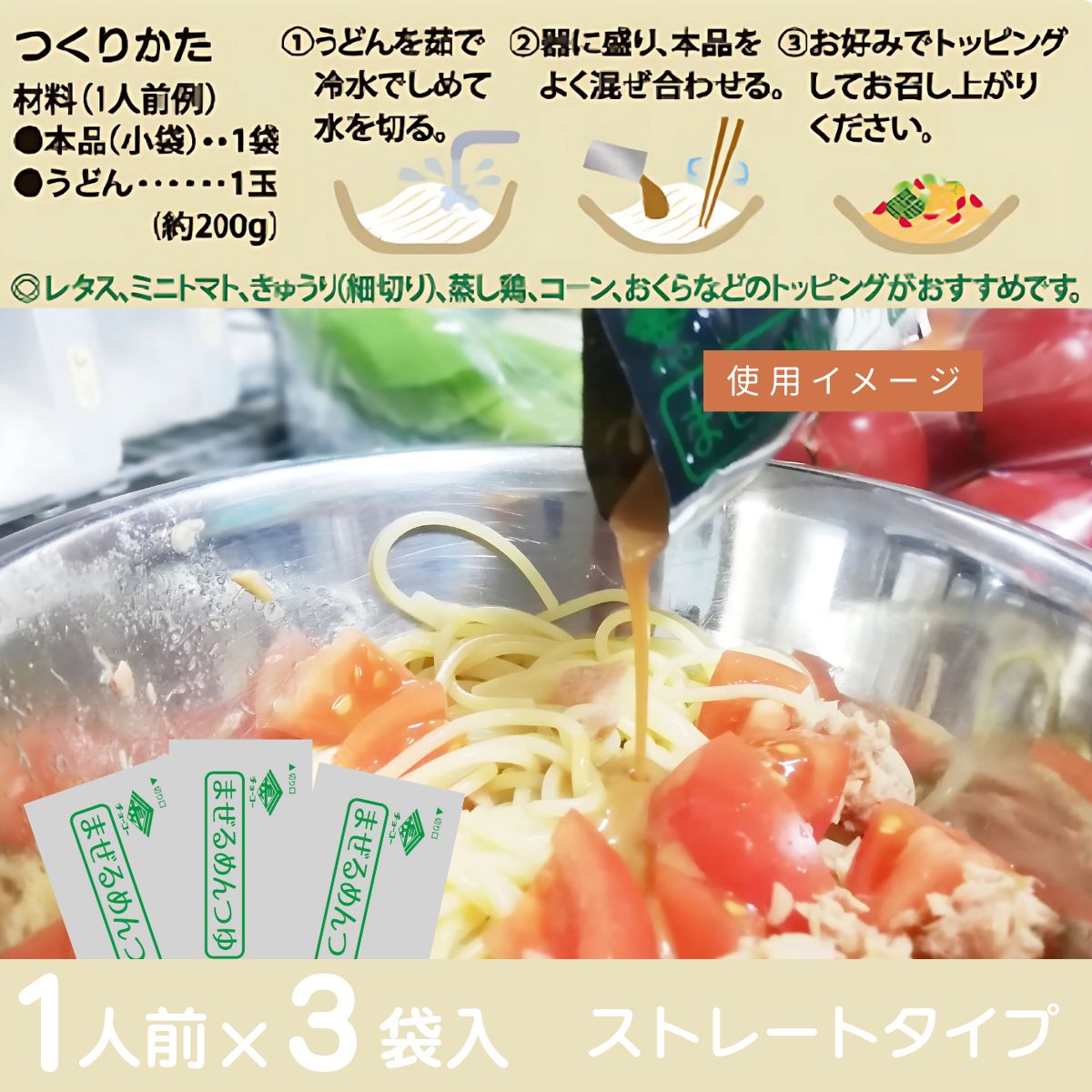 まぜるめんつゆさっぱりゆずサラダ風｜チョーコー醤油公式通販サイト