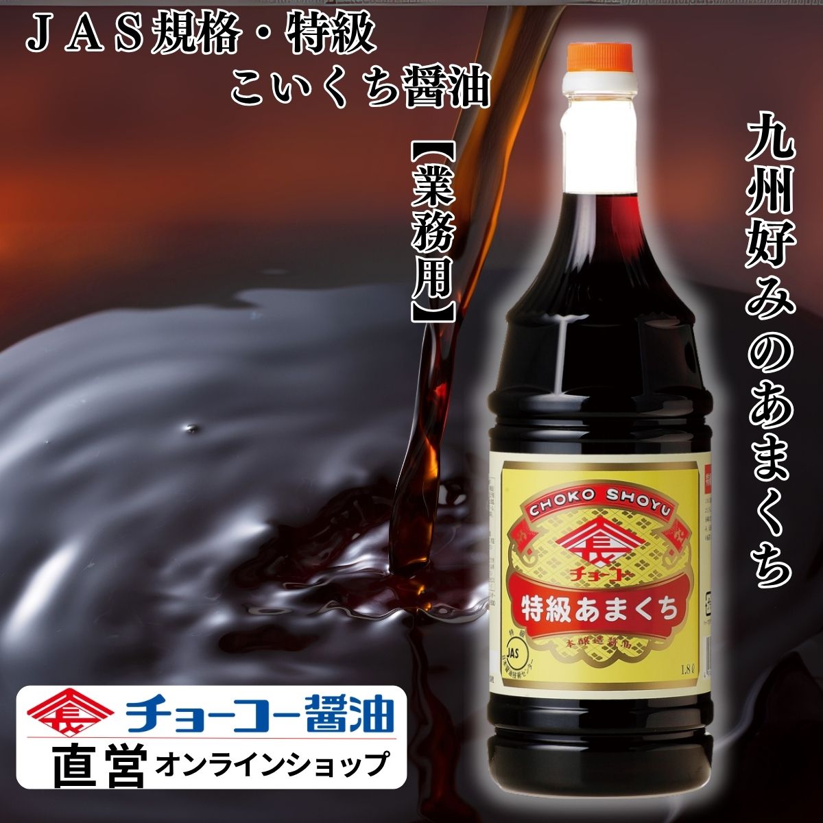 特級あまくち (1.8L PET)