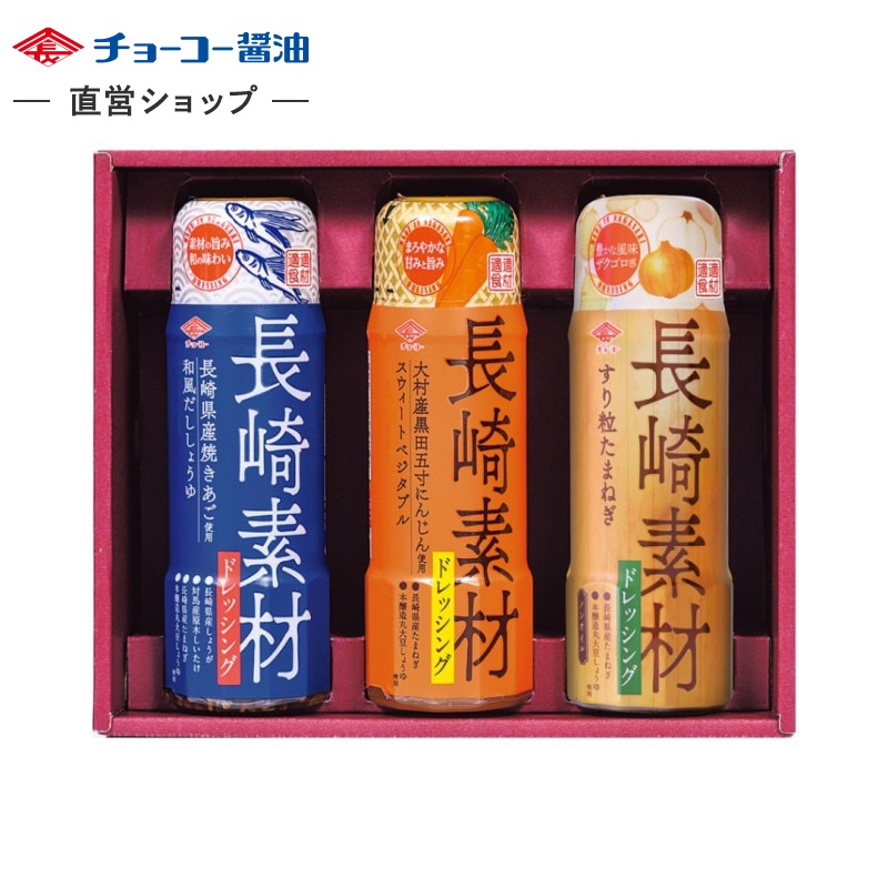 長崎素材ドレッシングギフト (ND19)