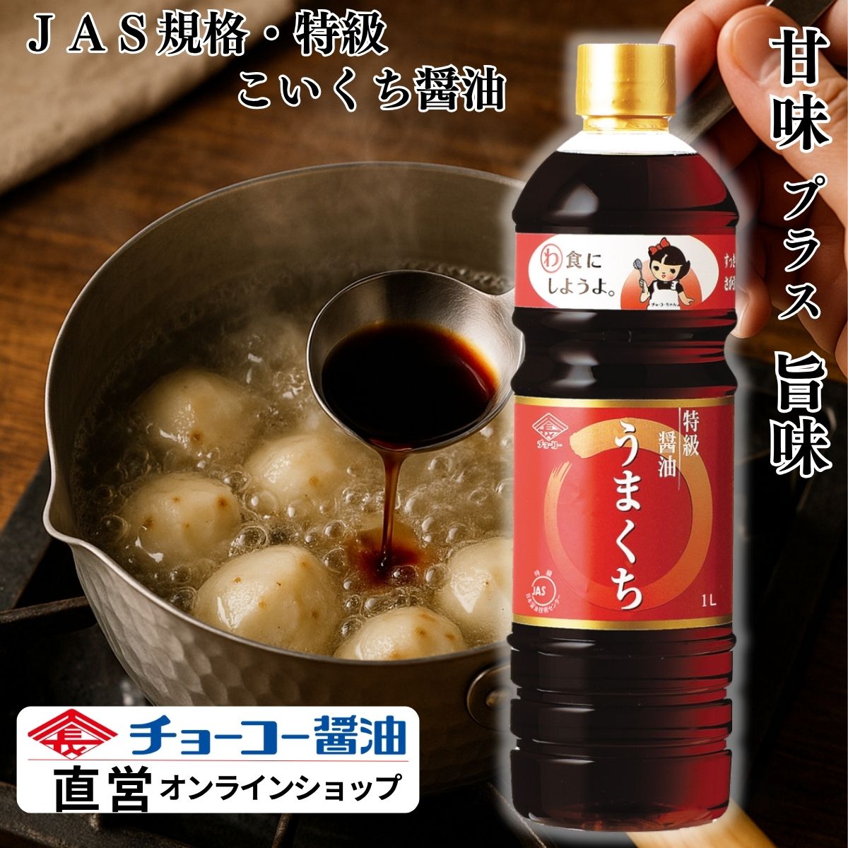 特級うまくち (1L PET)