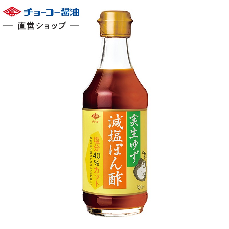 実生ゆず 減塩ぽん酢 (300ml瓶)