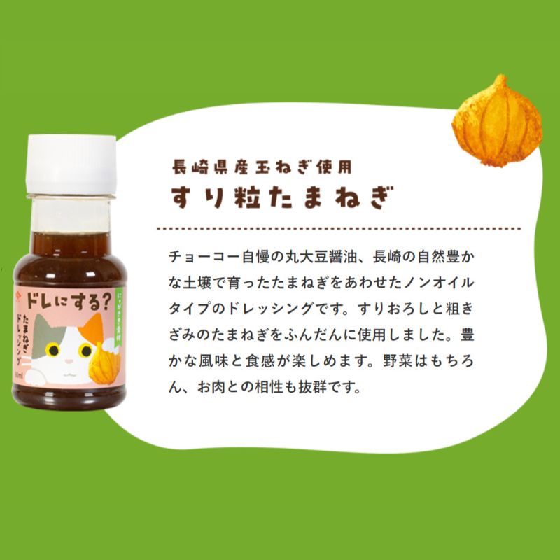にゃがさき素材ドレッシング(3本セット)　<br> ※包装・熨斗は出来ません。ビニール袋で包まれています