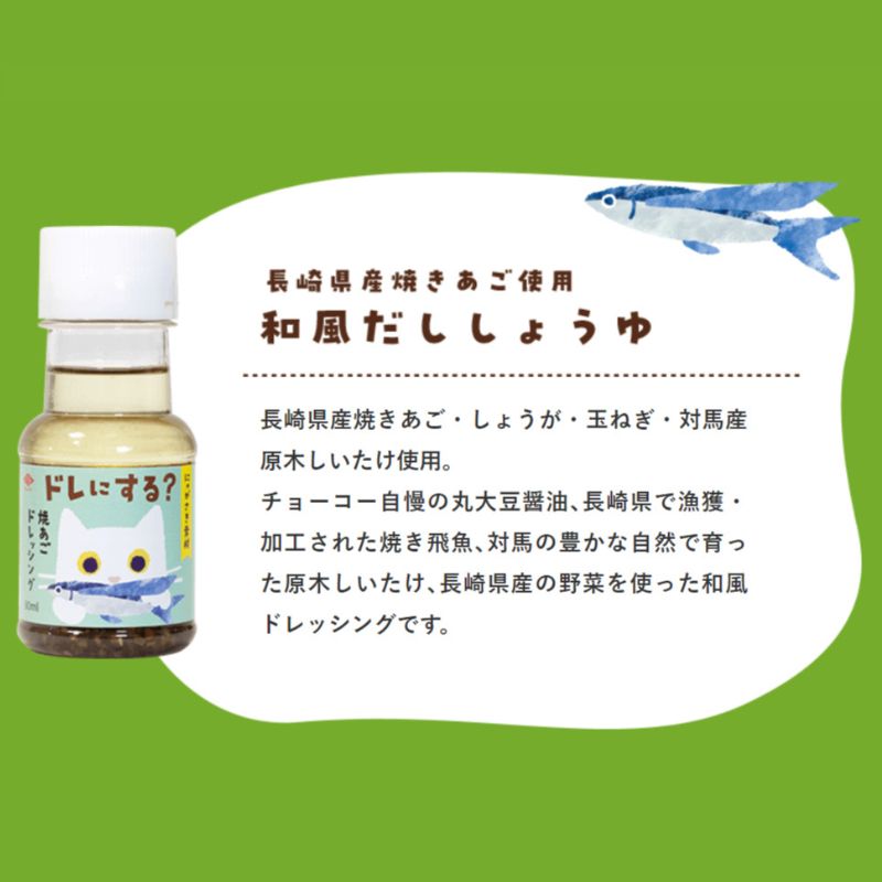 にゃがさき素材ドレッシング(3本セット)　<br> ※包装・熨斗は出来ません。ビニール袋で包まれています