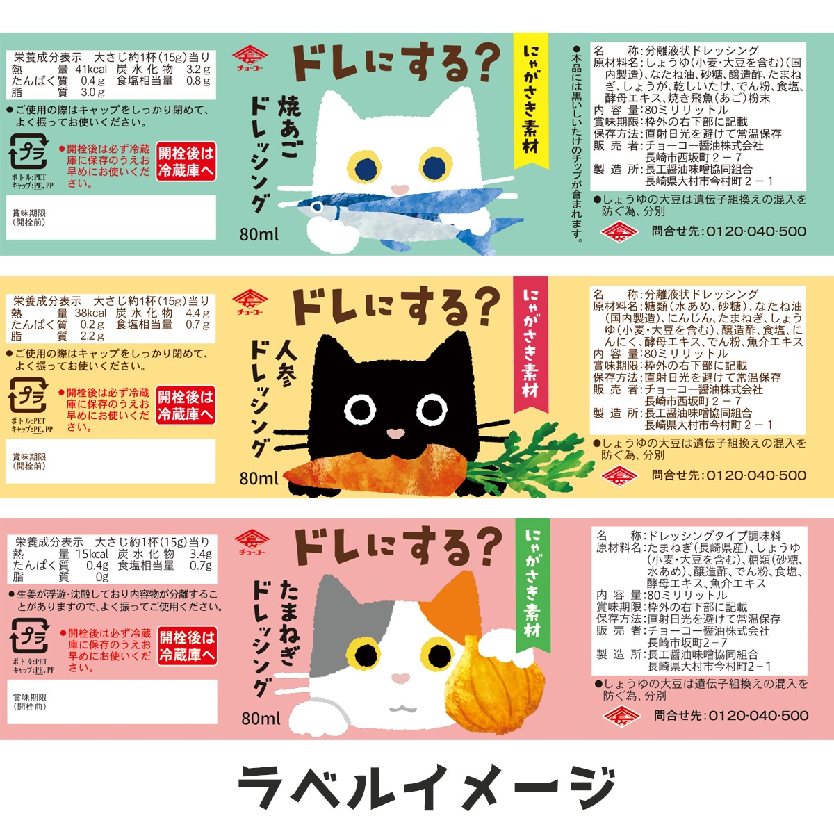 にゃがさき素材ドレッシング(3本セット)　<br> ※包装・熨斗は出来ません。ビニール袋で包まれています