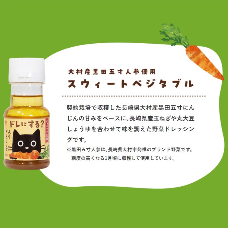 にゃがさき素材ドレッシング(3本セット)　<br> ※包装・熨斗は出来ません。ビニール袋で包まれています