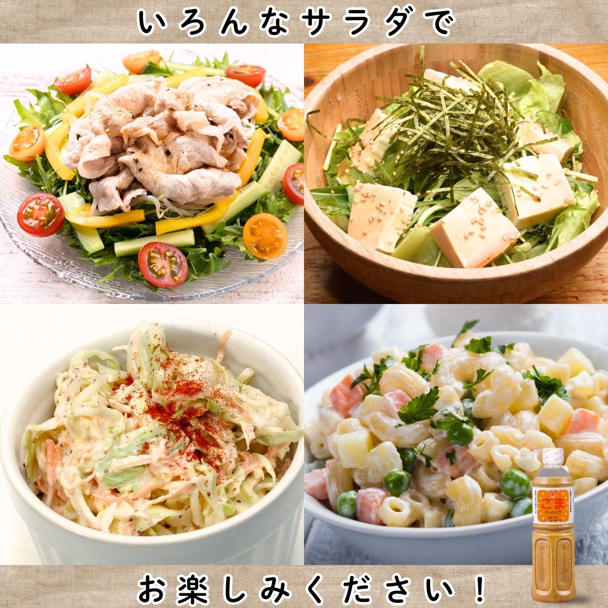 ごまドレッシング 400ml｜チョーコー醤油公式通販サイト