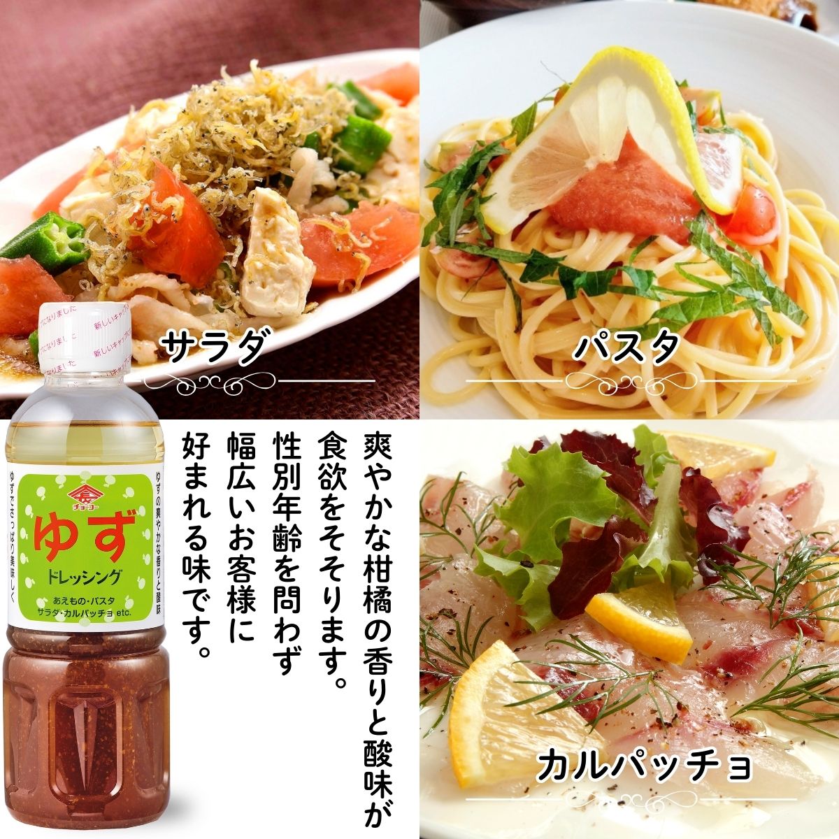 ゆずドレッシング 400ml｜チョーコー醤油公式通販サイト
