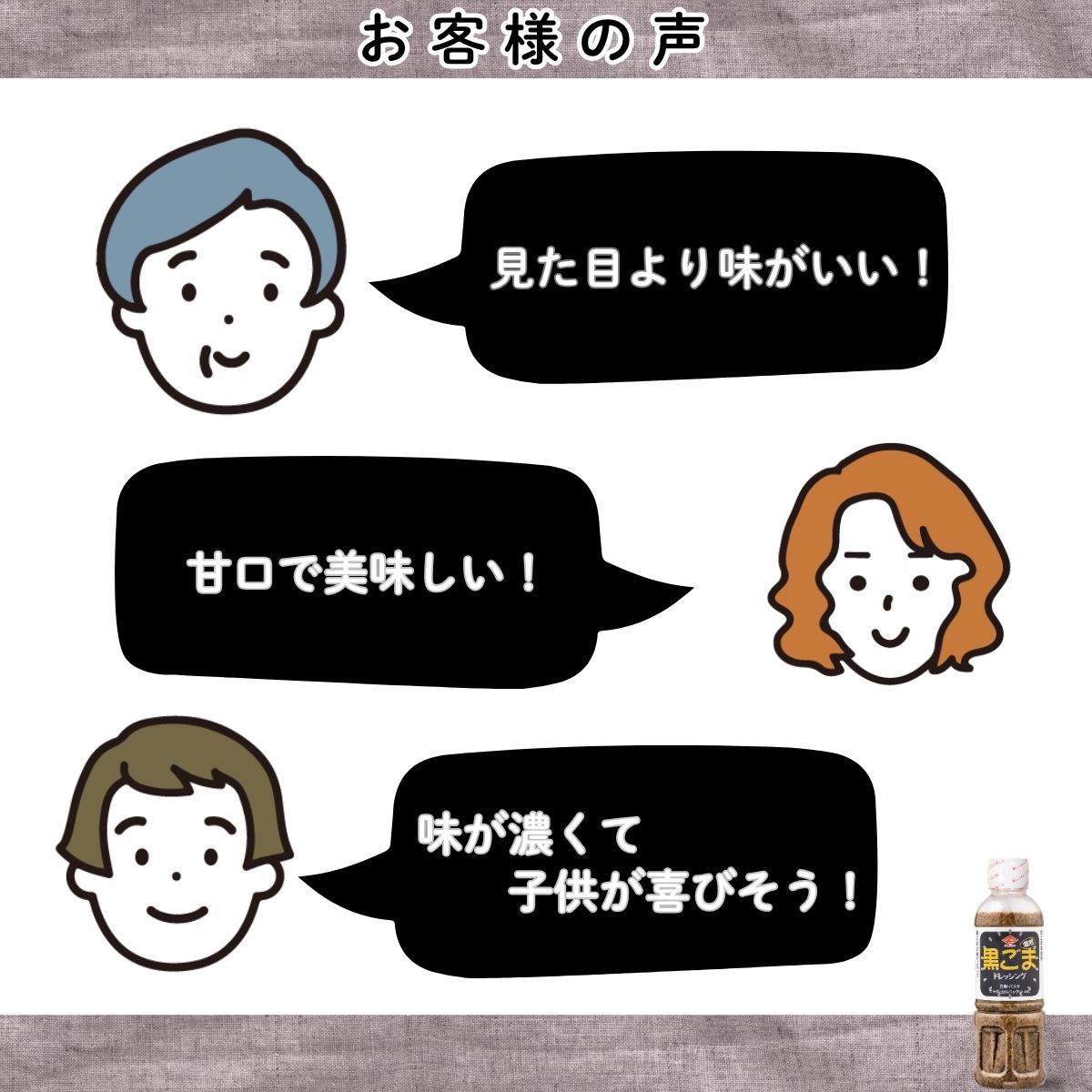 黒ごまドレッシング (400mlPET)