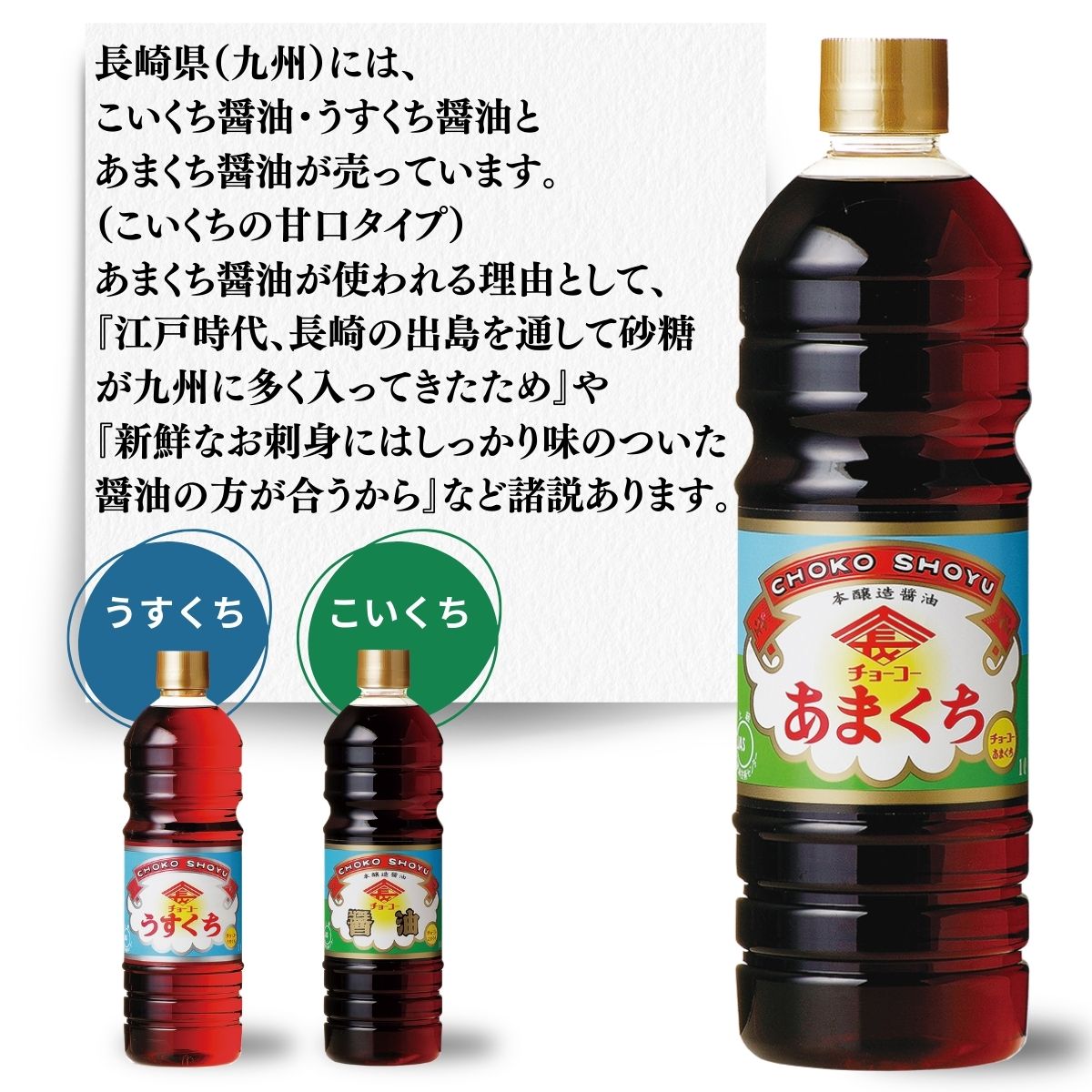 チョーコーあまくち (1L PET)