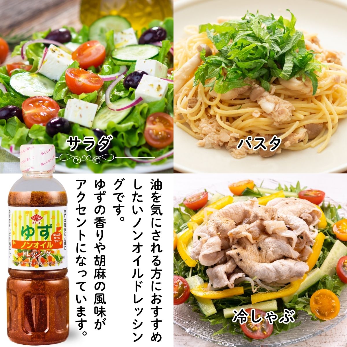 ノンオイルゆずドレッシング 400ml｜チョーコー醤油公式通販サイト