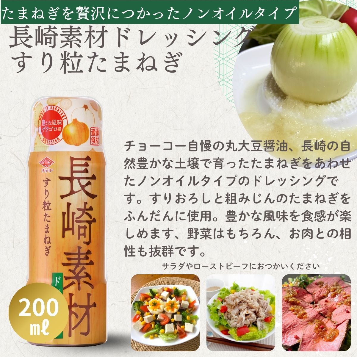 長崎素材ドレッシングギフト (ND28)