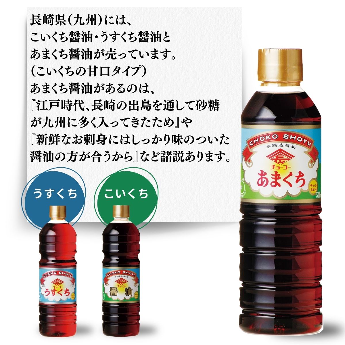 チョーコーあまくち (500ml PET)