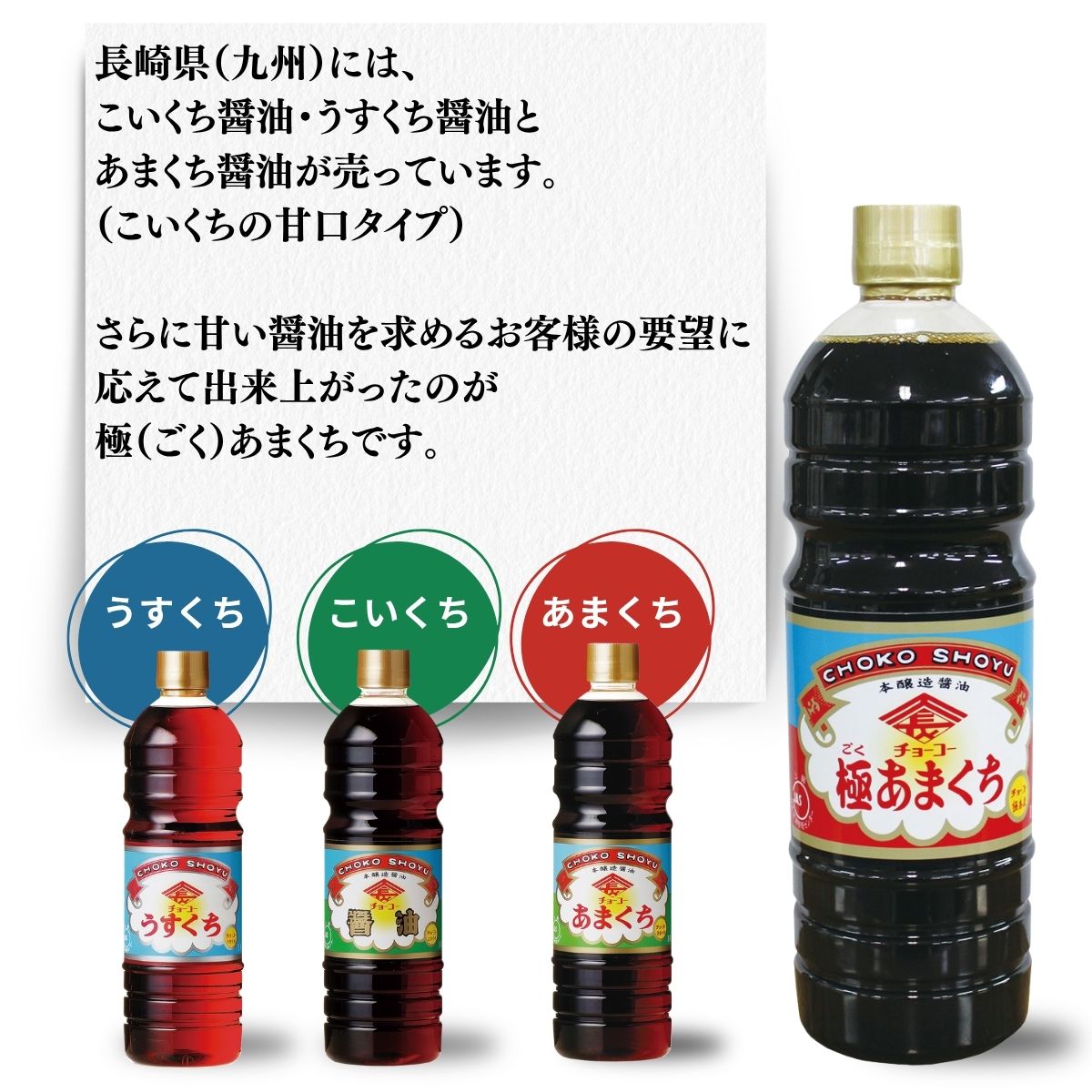 チョーコー 極あまくち (1L PET)