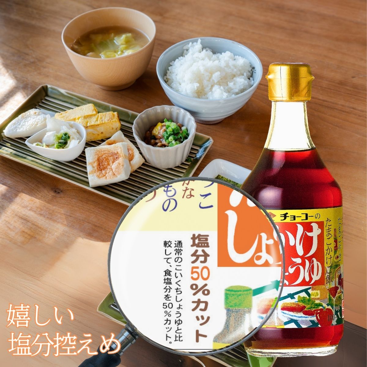 かけしょうゆ (400ml瓶)