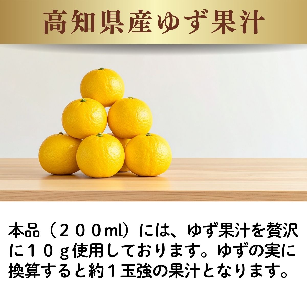 プレミアムドレッシング ノンオイルゆず (200mlPET)