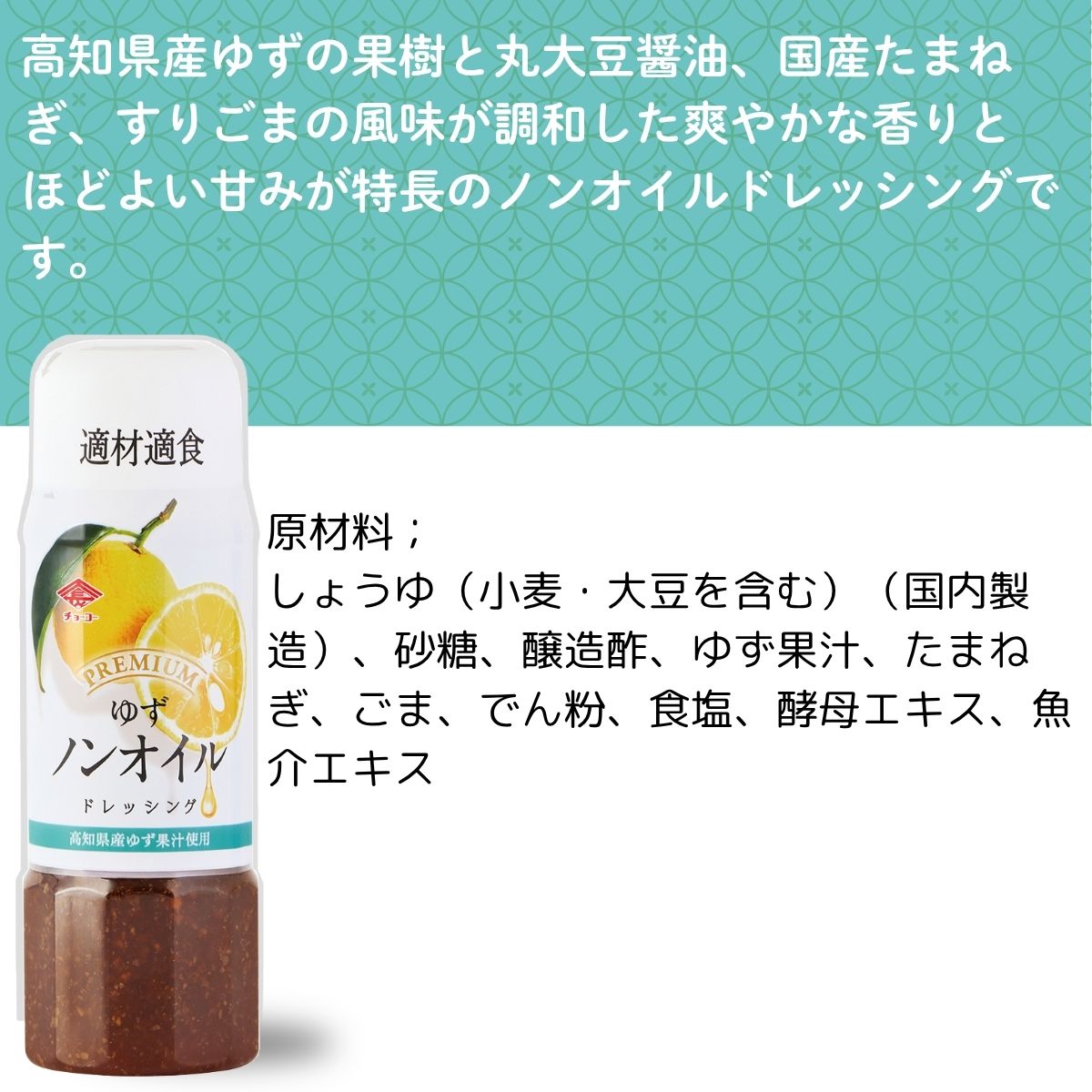 プレミアムドレッシング ノンオイルゆず (200mlPET)