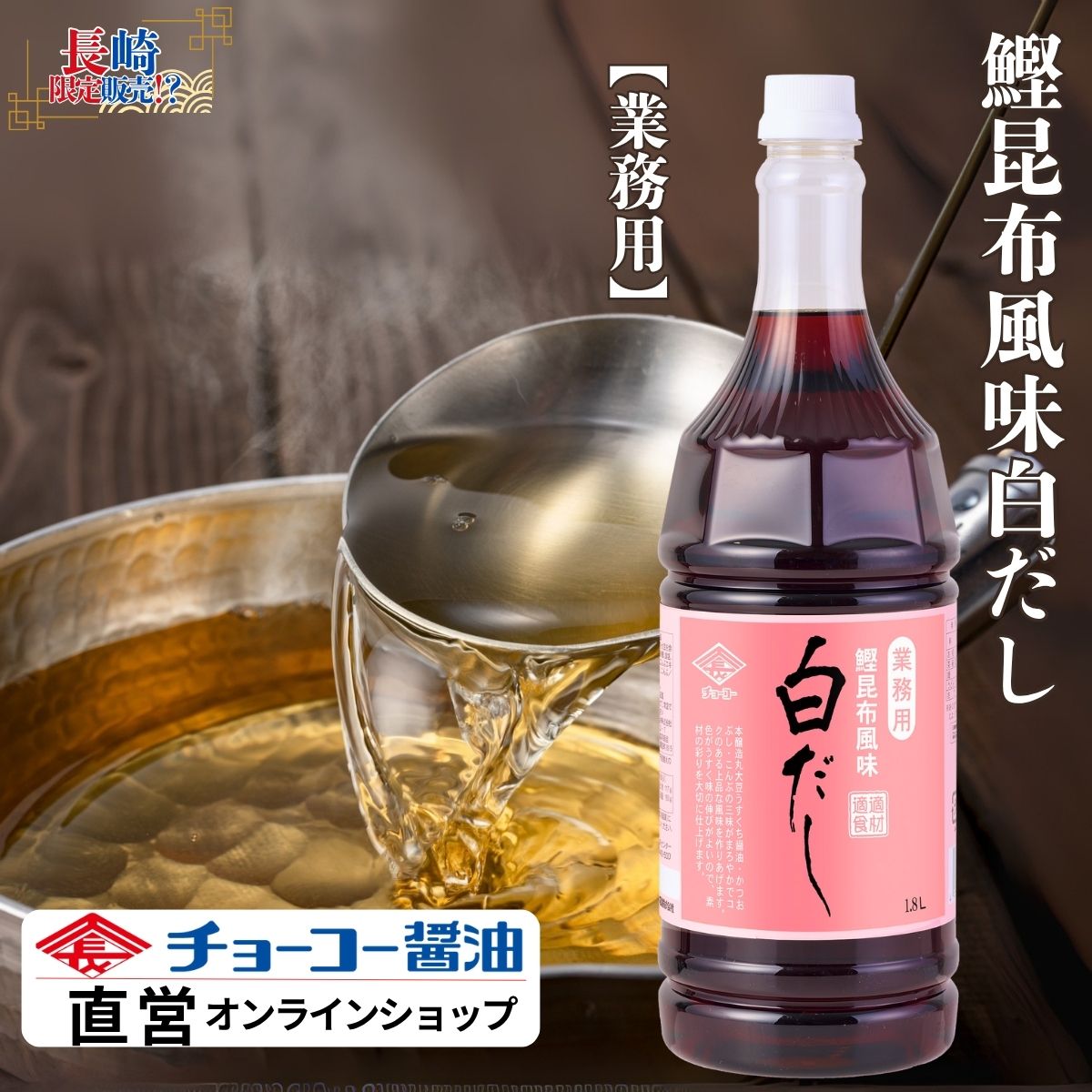 白だし (1.8L PET)