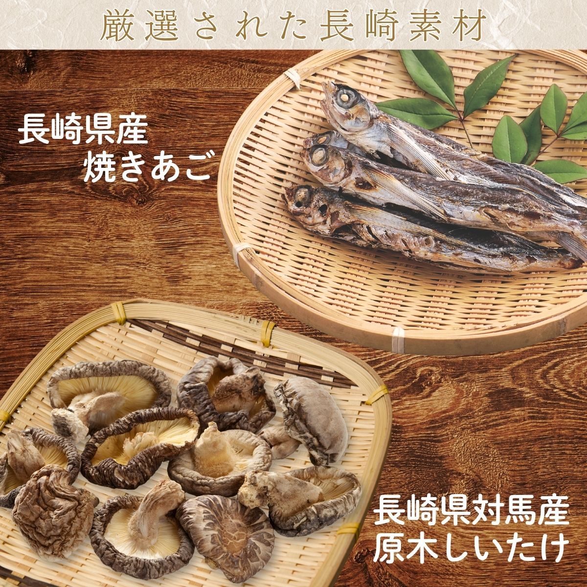 長崎素材ドレッシング長崎県産焼きあご使用和風だししょうゆ (200mlPET)