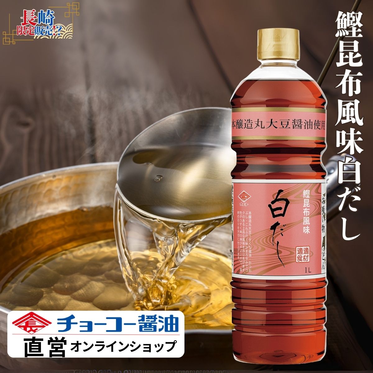 白だし (1L PET)