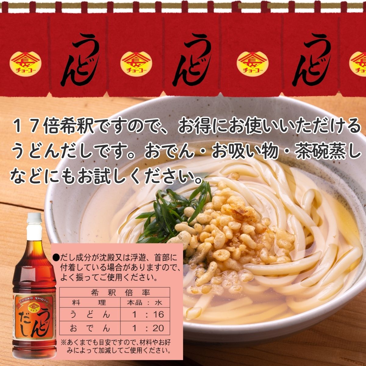 うどんだし (1.8L PET)