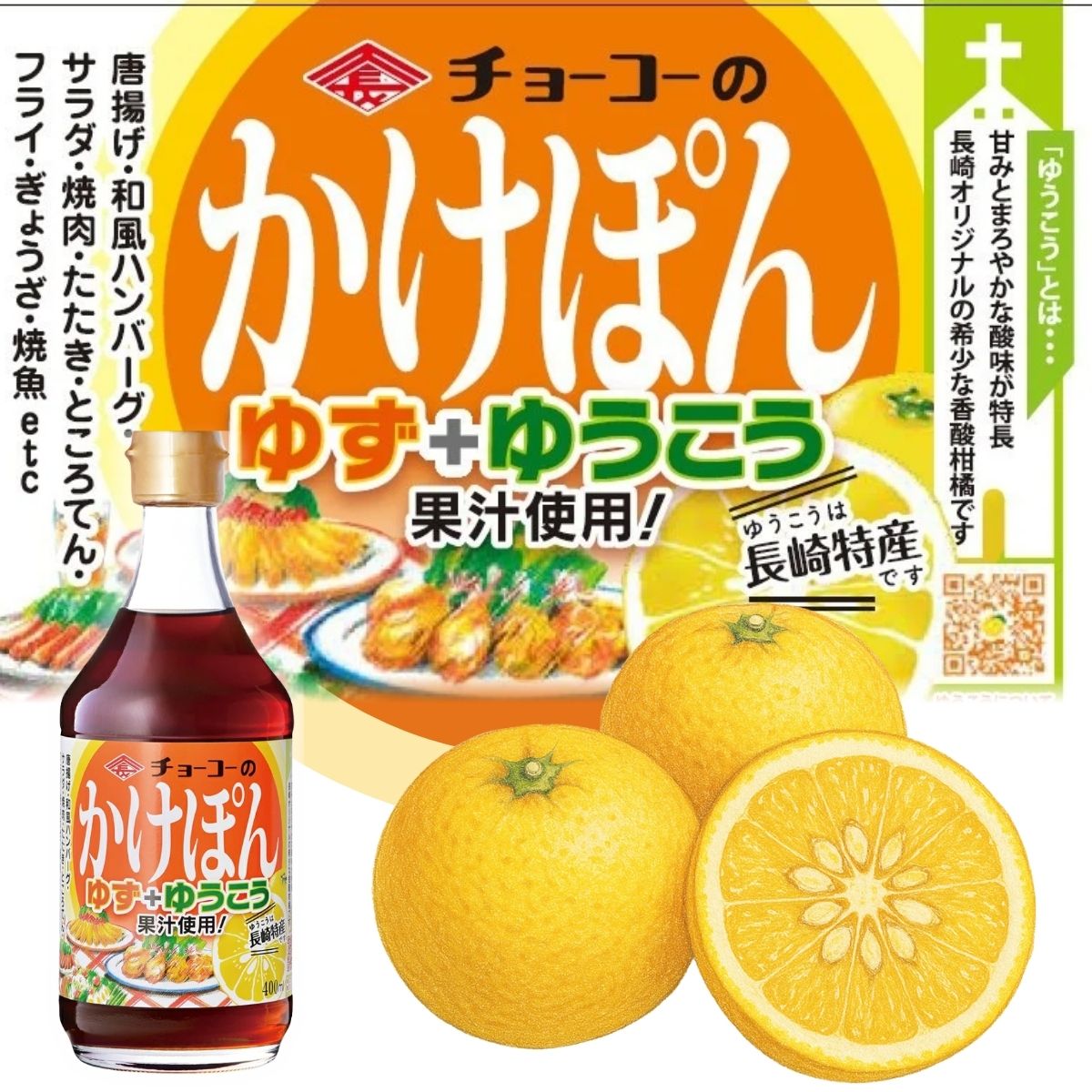 かけぽん (400ml瓶)