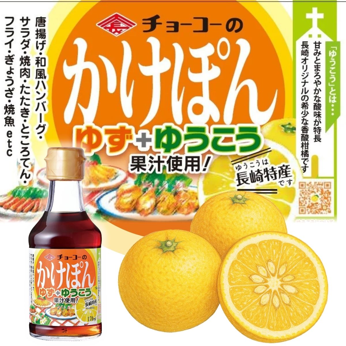 かけぽん (170ml瓶)