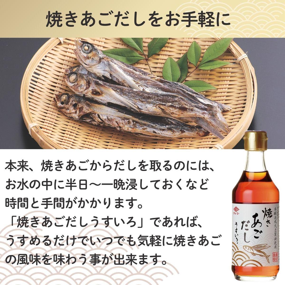 焼きあごだし うすいろ (300ml瓶)